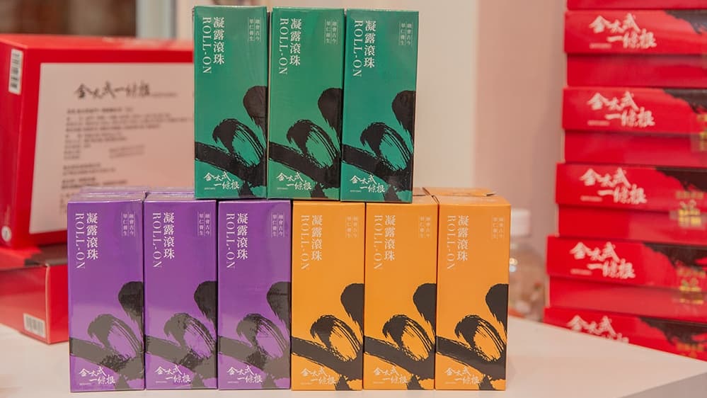 金太武一條根本舖 模範店