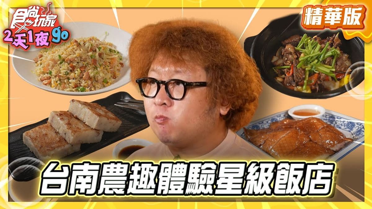 台南善化必吃「運用在地食材一鴨四吃」!《食尚玩家》推薦「虹橋港式飲茶」