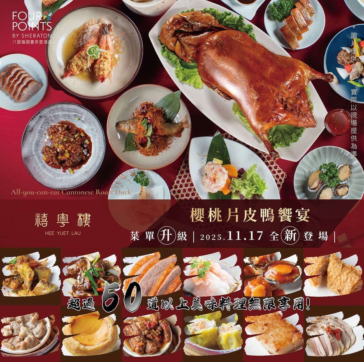 新北景觀「烤鴨8吃」吃到飽回來了!近50道粵菜熱炒、蒸籠港點無限爽嗑 新北景觀「烤鴨8吃」吃到飽回來了!近50道粵菜熱炒、蒸籠港點無限爽嗑