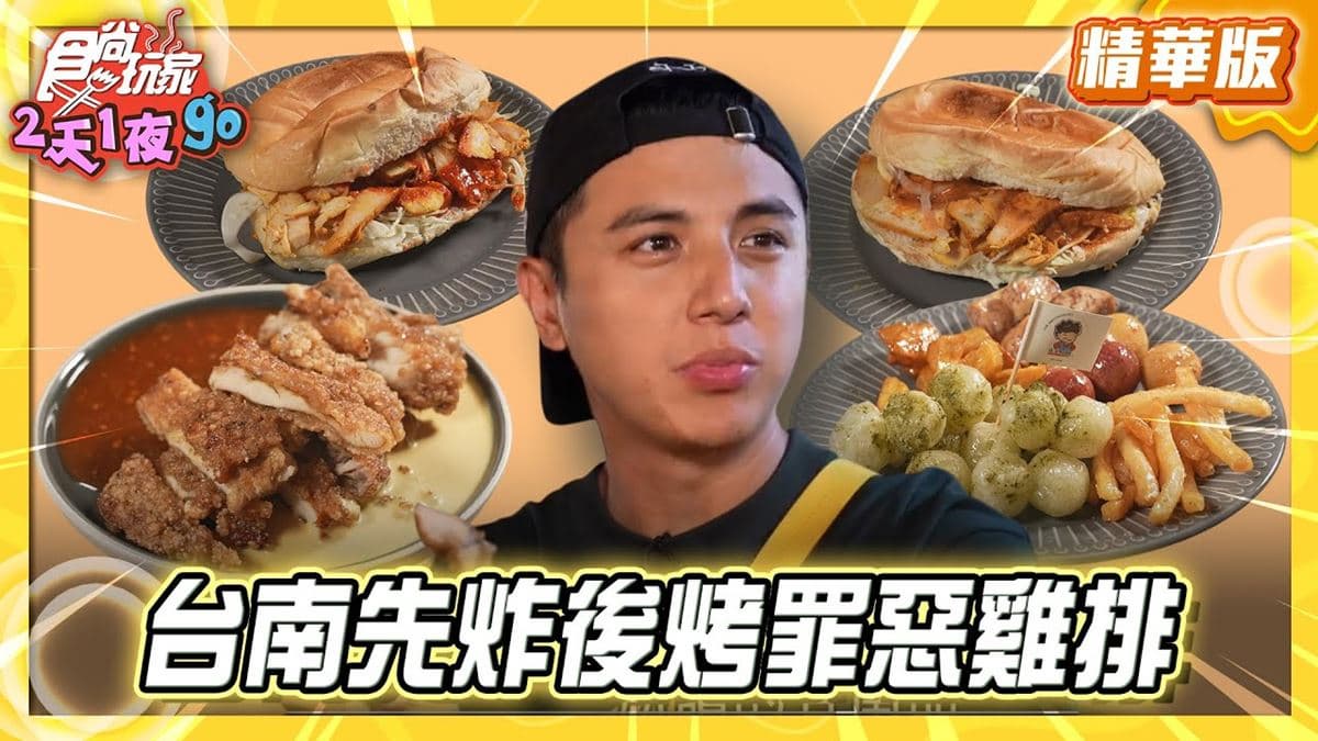 大東東夜市必吃「超人氣罪惡雞排」!《食尚玩家》推薦「德聖炭烤醬燒雞排」