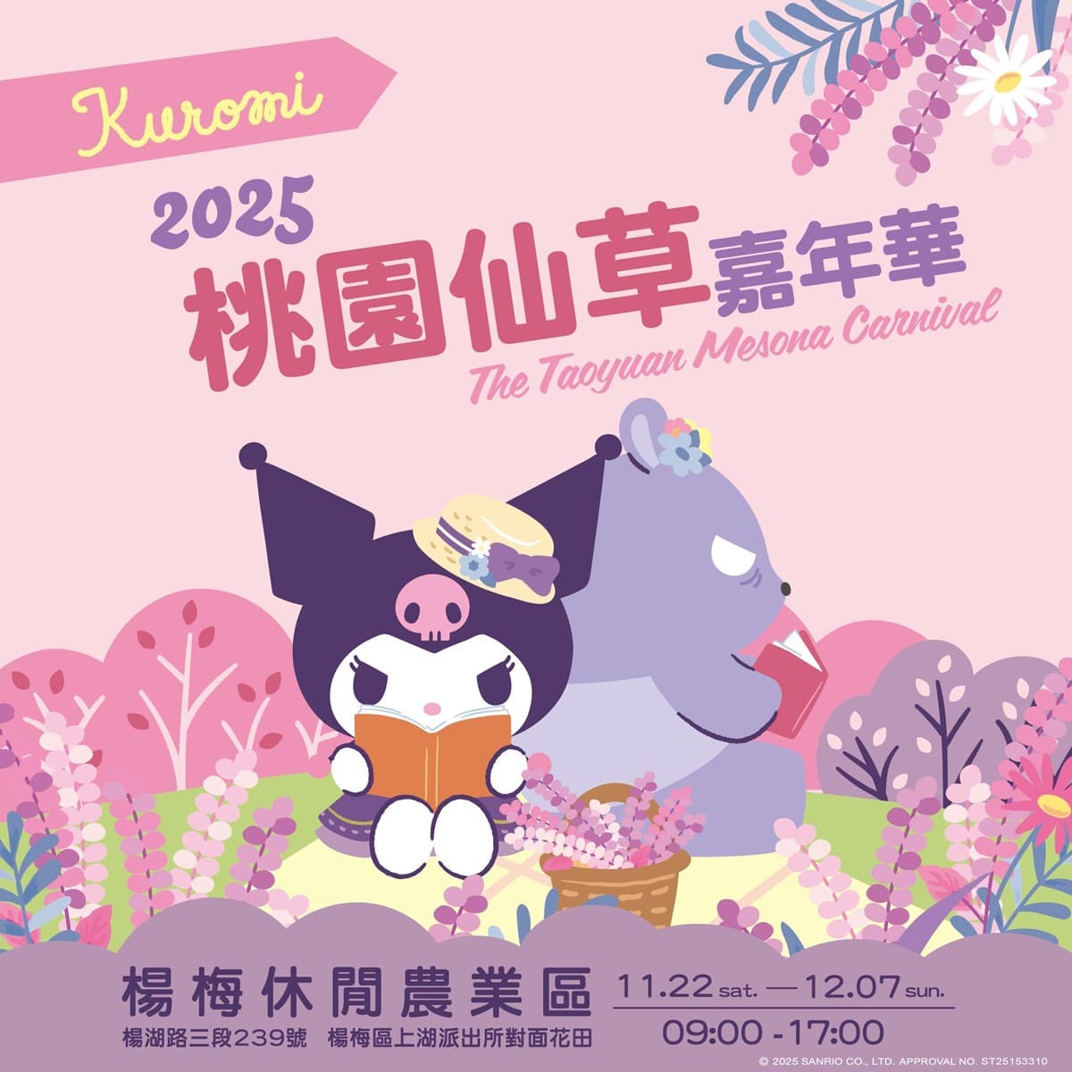 酷洛米出沒桃園!打卡夢幻「台版普羅旺斯」紫色花海,快閃16天免費拍 酷洛米出沒桃園!打卡夢幻「台版普羅旺斯」紫色花海,快閃16天免費拍