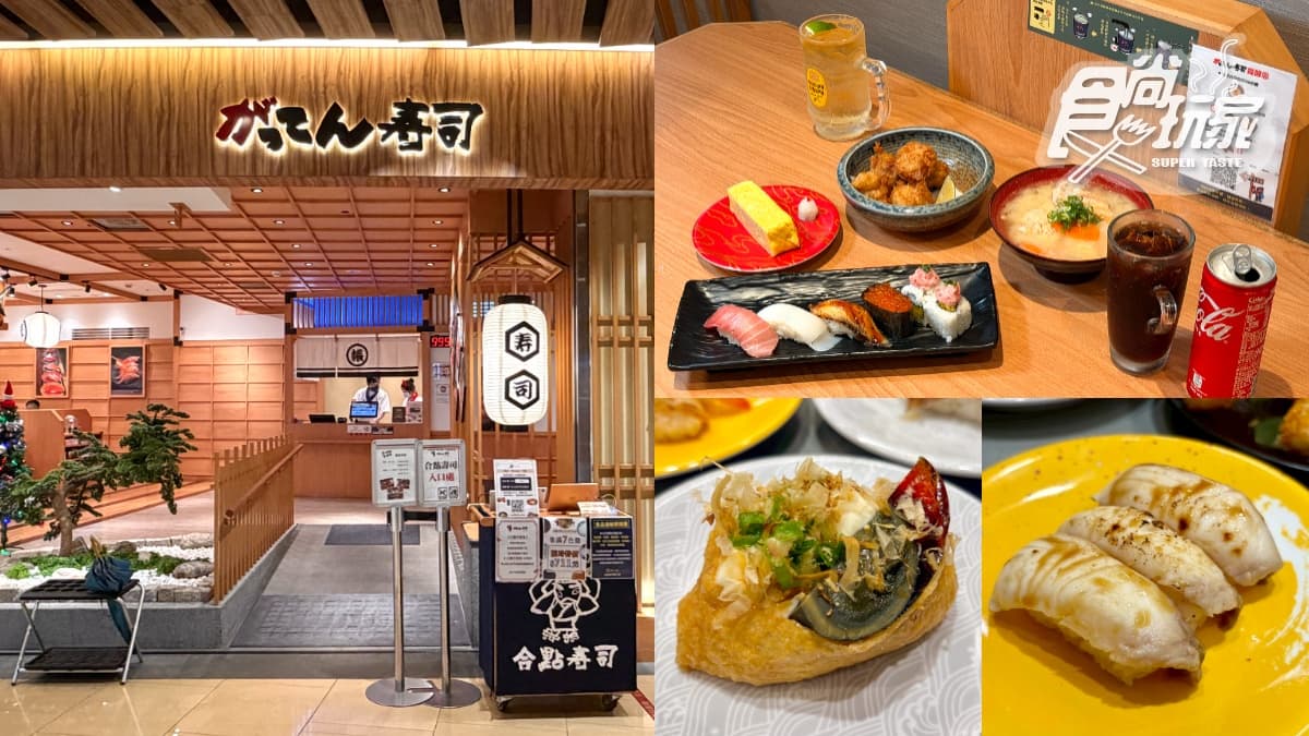壽司套餐現省118元!人氣壽司品牌推限時套餐,加碼5夯品加量不加價