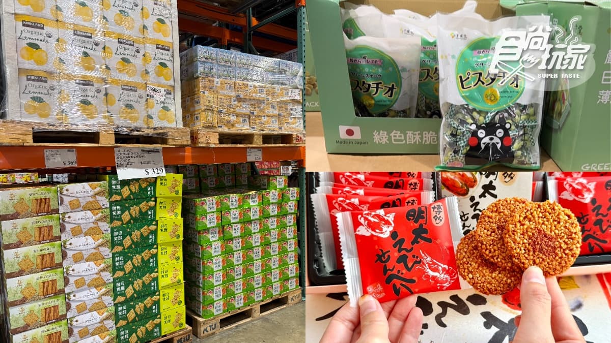 好市多零食推薦6款!日本神級伴手禮:聯名熊本熊開心果、熱銷破400萬盒蝦餅(中獎公布)