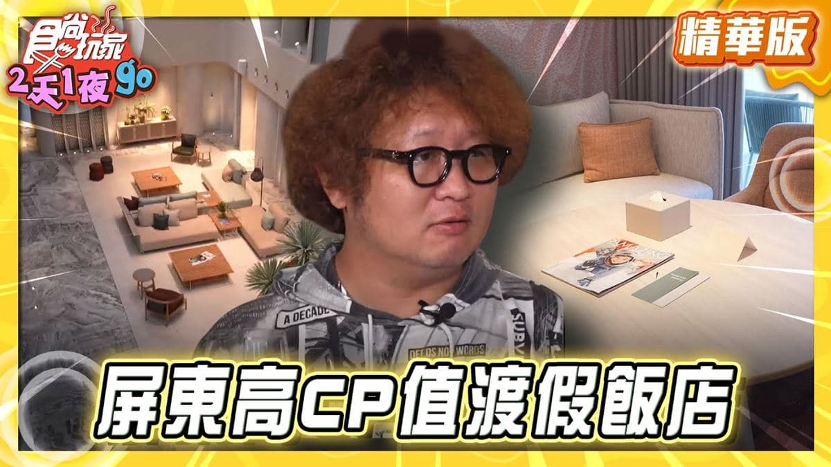 墾丁必住「新開幕度假飯店」!《食尚玩家》推薦「Hotel dùa Kenting」
