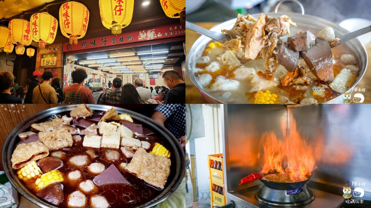 被薑母鴨耽誤的鹹酥雞?台北8家薑母鴨推薦,紅蟳海味、純酒不加水、正統炭燒