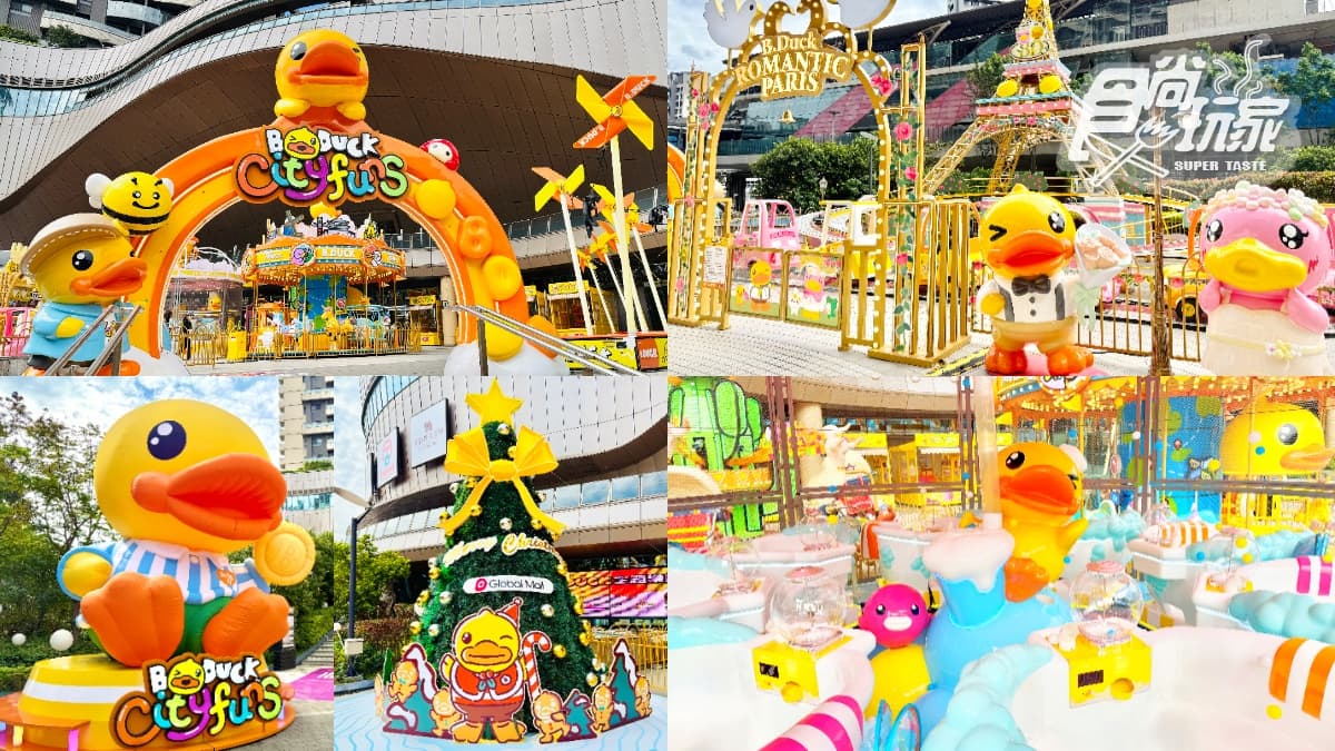 全台首座「小鴨樂園」在桃園!10大設施遊戲玩到瘋,在地人購票加贈200元