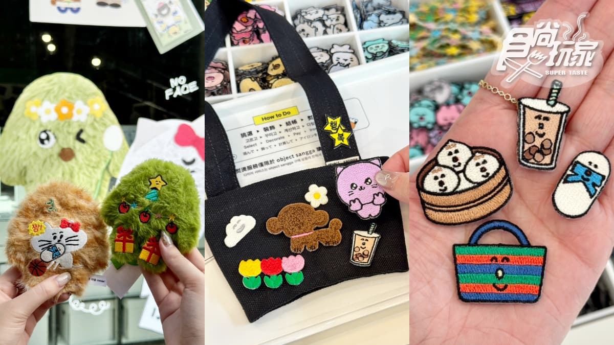 「object華山快閃店」免費衝!DIY拼貼飲料袋,韓國選物、台灣珍奶布貼一次逛