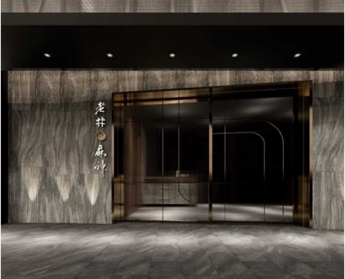 老井第1間「麻辣火鍋」來了!開幕時間、地點搶先看,爽嗑Q彈果凍鴨血 老井第1間「麻辣火鍋」來了!開幕時間、地點搶先看,爽嗑Q彈果凍鴨血