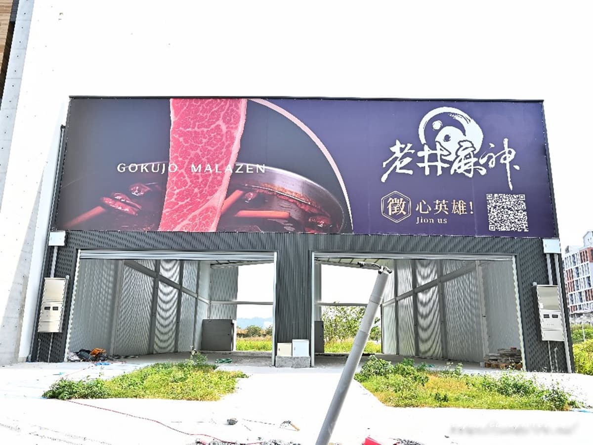 老井第1間「麻辣火鍋」來了!開幕時間、地點搶先看,爽嗑Q彈果凍鴨血 老井第1間「麻辣火鍋」來了!開幕時間、地點搶先看,爽嗑Q彈果凍鴨血