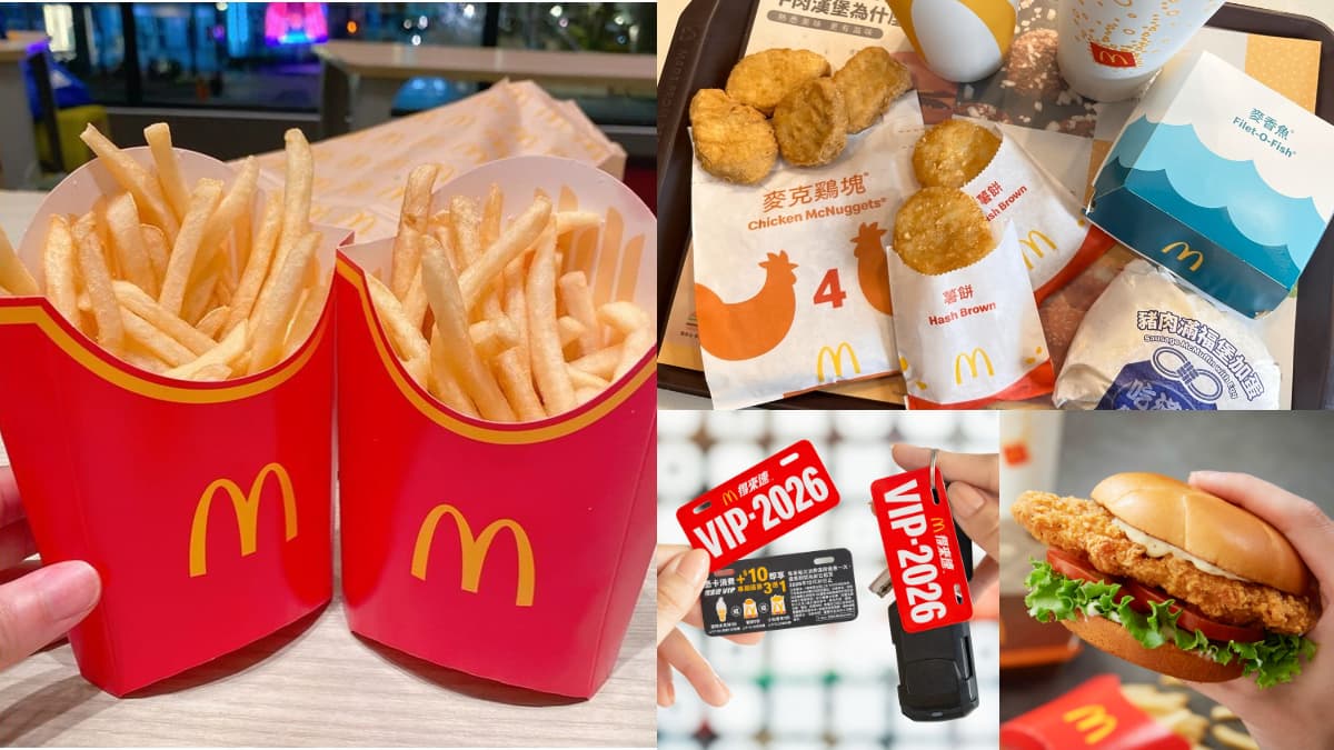 麥當勞免費送漢堡、薯條!7款夯品買一送一,加碼搶超Q公仔、車牌VIP卡