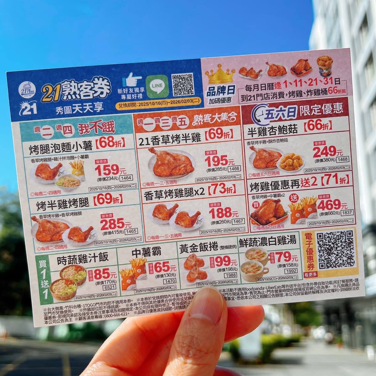 拿坡里買一送一、頂呱呱買2送1!8大速食優惠包,三商炸雞只要16元 拿坡里買一送一、頂呱呱買2送1!8大速食優惠包,三商炸雞只要16元