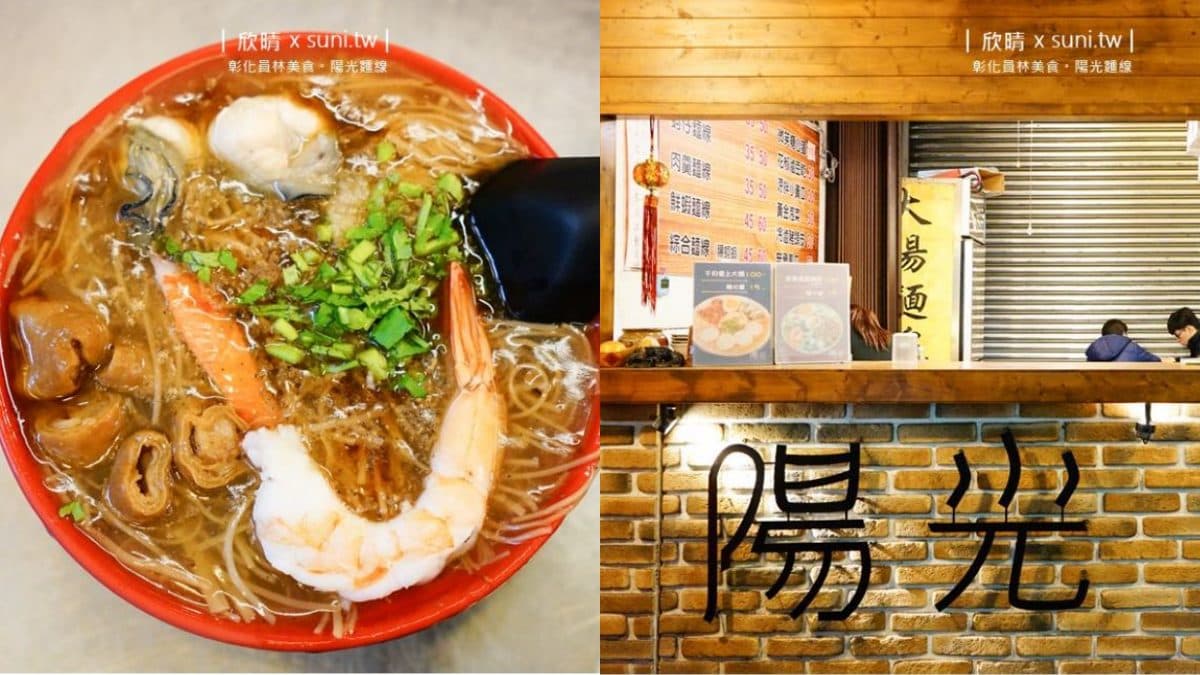 即將失傳!員林傳奇:活化石炒麵+50年火雲掌豆標,21間在地必吃攻略 員林美食小吃推薦:陽光麵線員林創始總店