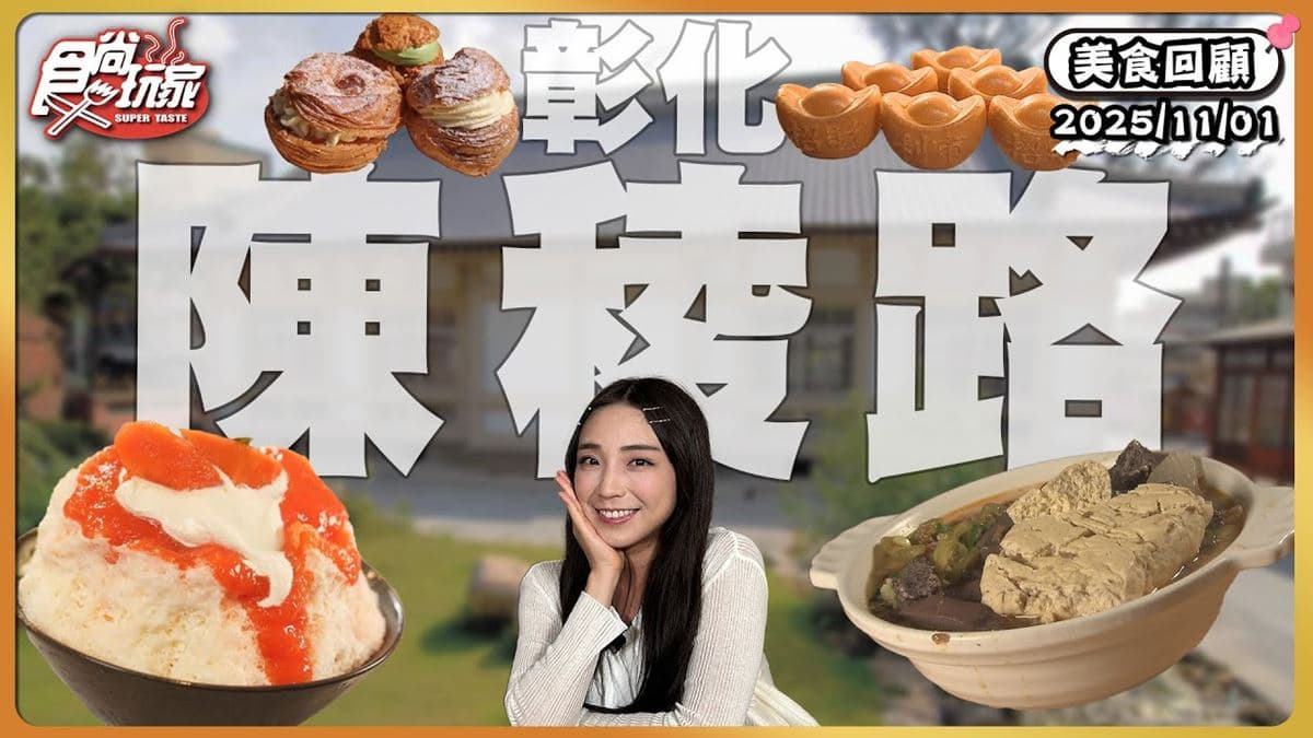 彰化必吃「飄香80年手工肉圓」!《食尚玩家》推薦「正彰化肉圓」