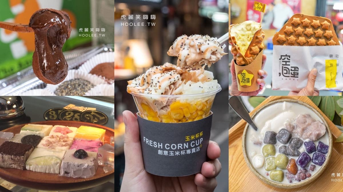 瑞豐夜市美食攻略!星星造型雞蛋仔、奪冠人氣雞排,瑞豐小吃推薦12間