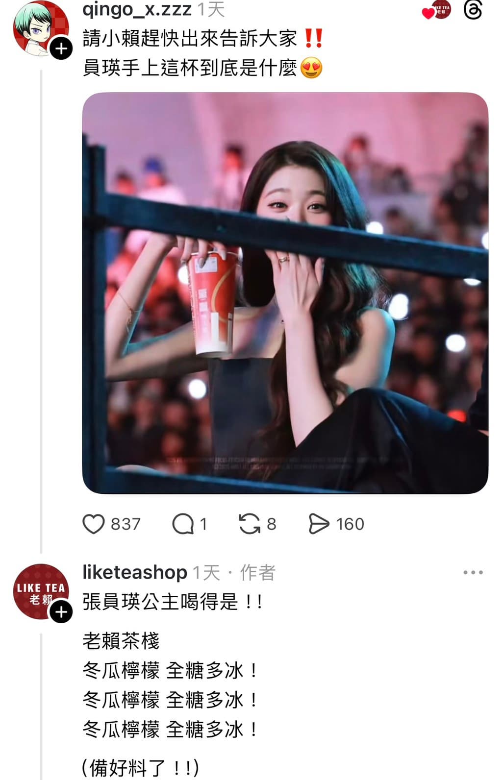 「張員瑛同款」+1!AAA狂喝老賴茶棧「2杯冬瓜飲」,全糖多冰掀討論 「張員瑛同款」+1!AAA狂喝老賴茶棧「2杯冬瓜飲」,全糖多冰掀討論