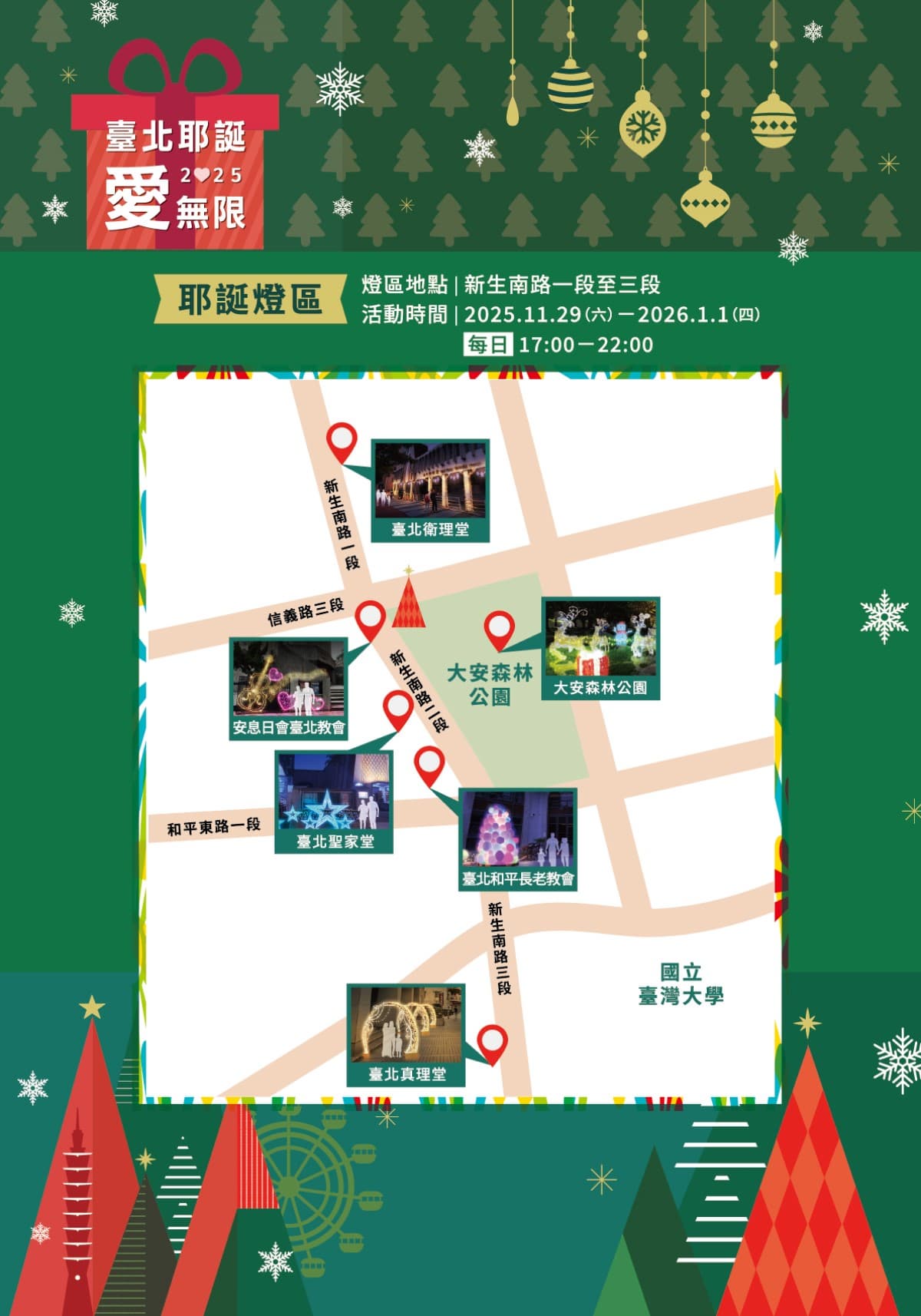 「2025臺北耶誕愛無限」耶誕音樂會!12/13大安森林公園暖心開唱,百攤市集熱鬧不間斷 「2025臺北耶誕愛無限」耶誕音樂會!12/13大安森林公園暖心開唱,百攤市集熱鬧不間斷