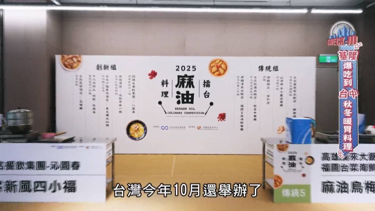 入冬必吃麻油料理!「全臺最迷人的一鍋」甘蔗麻油雞、麻油冰椪餅,金賞出爐 入冬必吃麻油料理!「全臺最迷人的一鍋」甘蔗麻油雞、麻油冰椪餅,金賞出爐