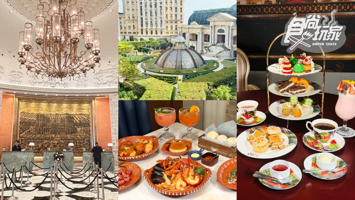 澳門最強必玩攻略!打卡歐陸風花園+超過20間餐廳:葡國菜、異國料理吃到飽