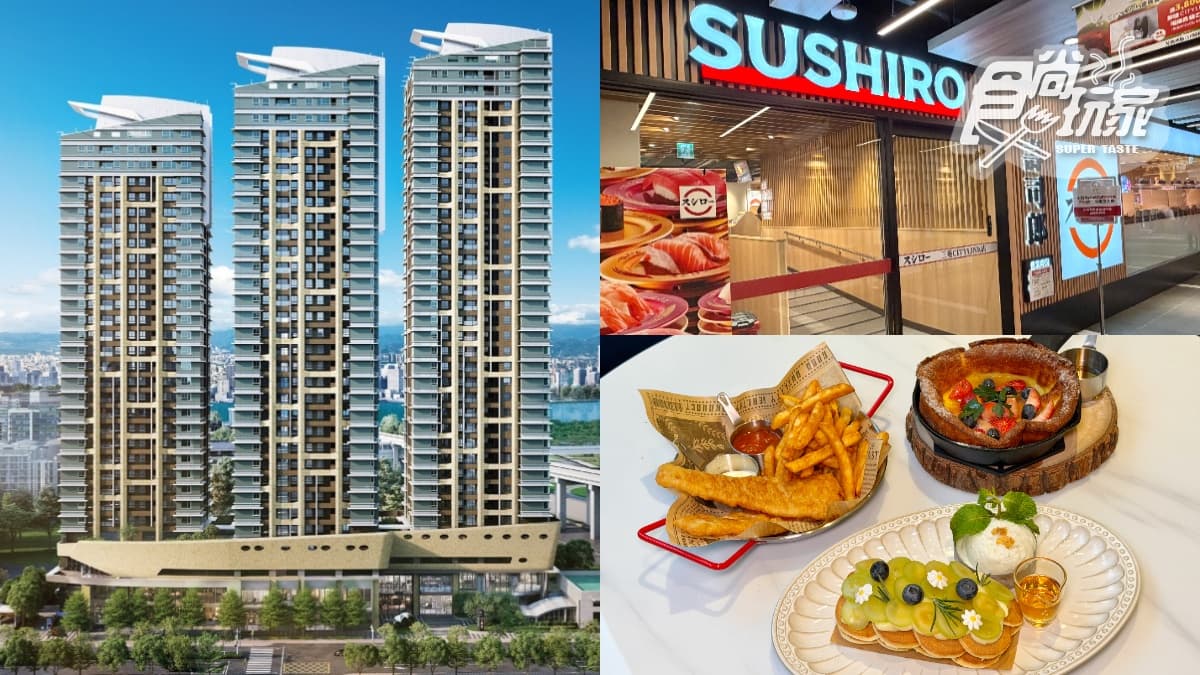 三重新商場明天開幕!2層樓美食+必逛品牌一次看,免費吃「麝香葡萄鬆餅」
