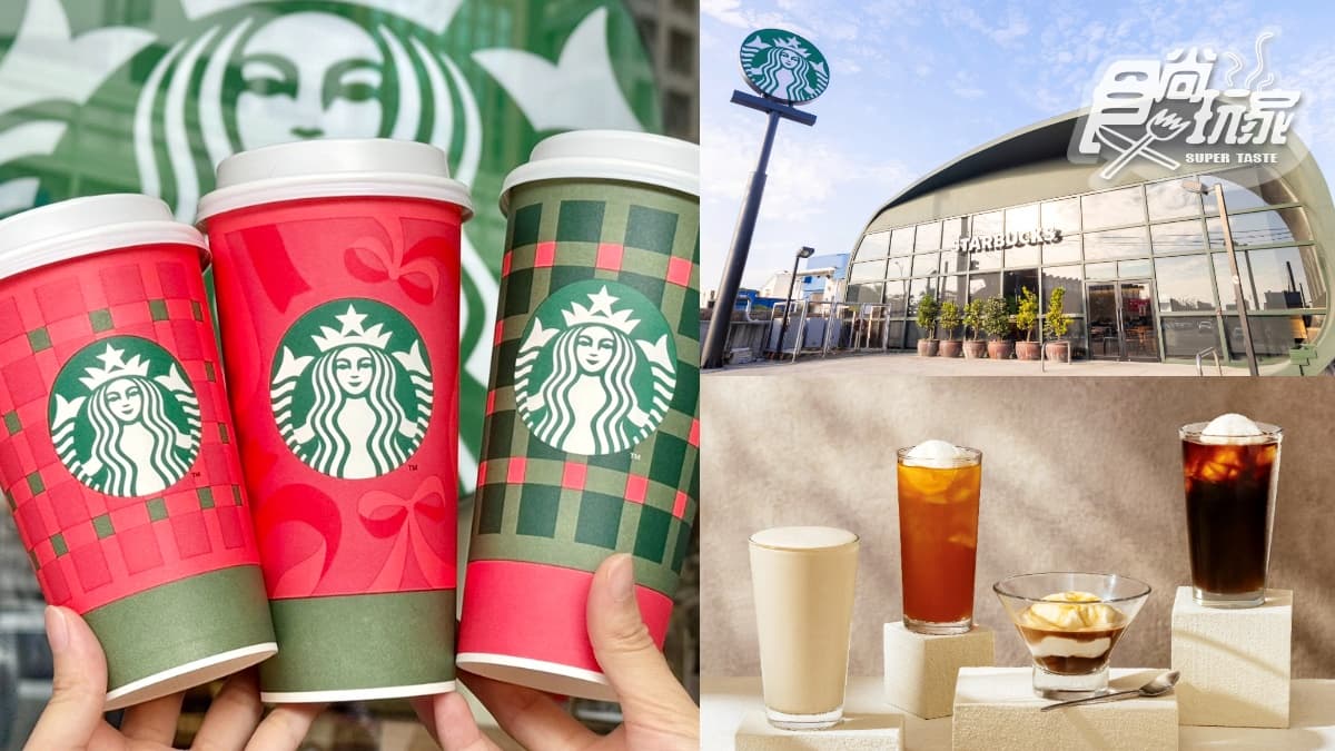 「星巴克買一送一」連5天喝!聖誕週3大優惠包,這裡限定喝「冰淇淋飲品」