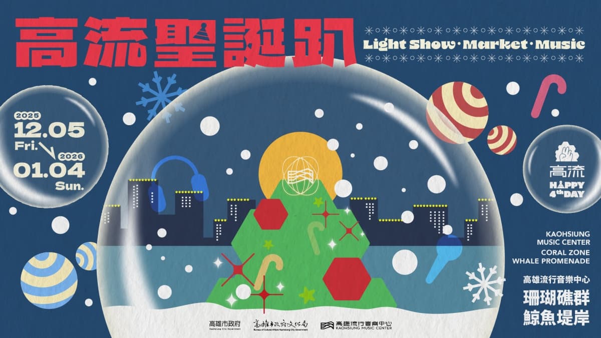 高雄跨年怎麼玩?2026倒數晚會卡司、義大煙火與交管懶人包 高雄跨年怎麼玩?2026倒數晚會卡司、義大煙火與交管懶人包