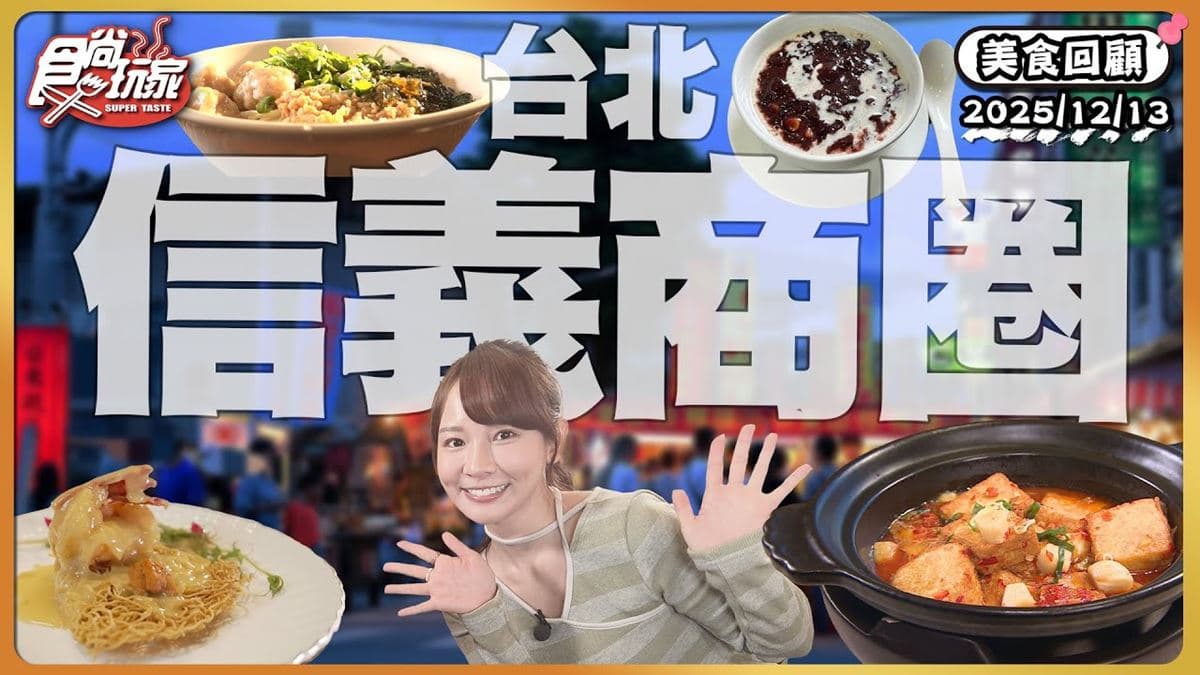 台北信義商圈必吃「爆炒超嫩和牛」!《食尚玩家》推薦「炒湘湘微風信義店」