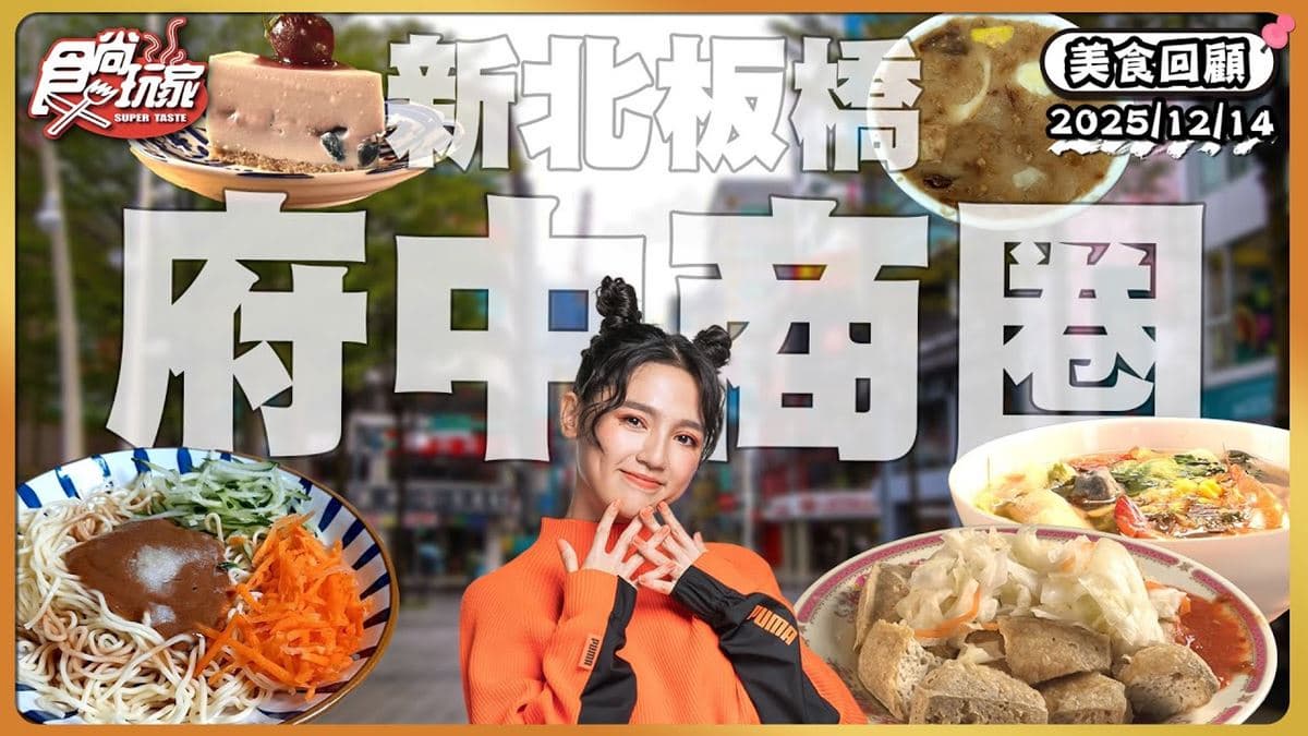 板橋府中商圈必吃「日系文青復古風涼麵」!《食尚玩家》推薦「今日子涼面」