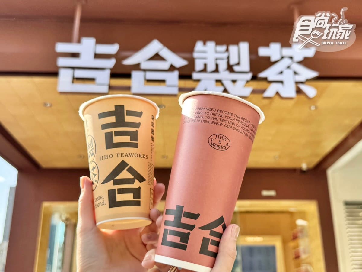 CAFE!N姊妹茶飲「吉合製茶」新登場!必喝TOP6飲品、最新菜單、買一送一優惠 CAFE!N姊妹茶飲「吉合製茶」新登場!必喝TOP6飲品、最新菜單、買一送一優惠