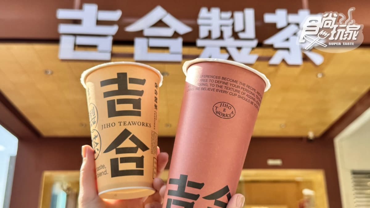 吉合製茶