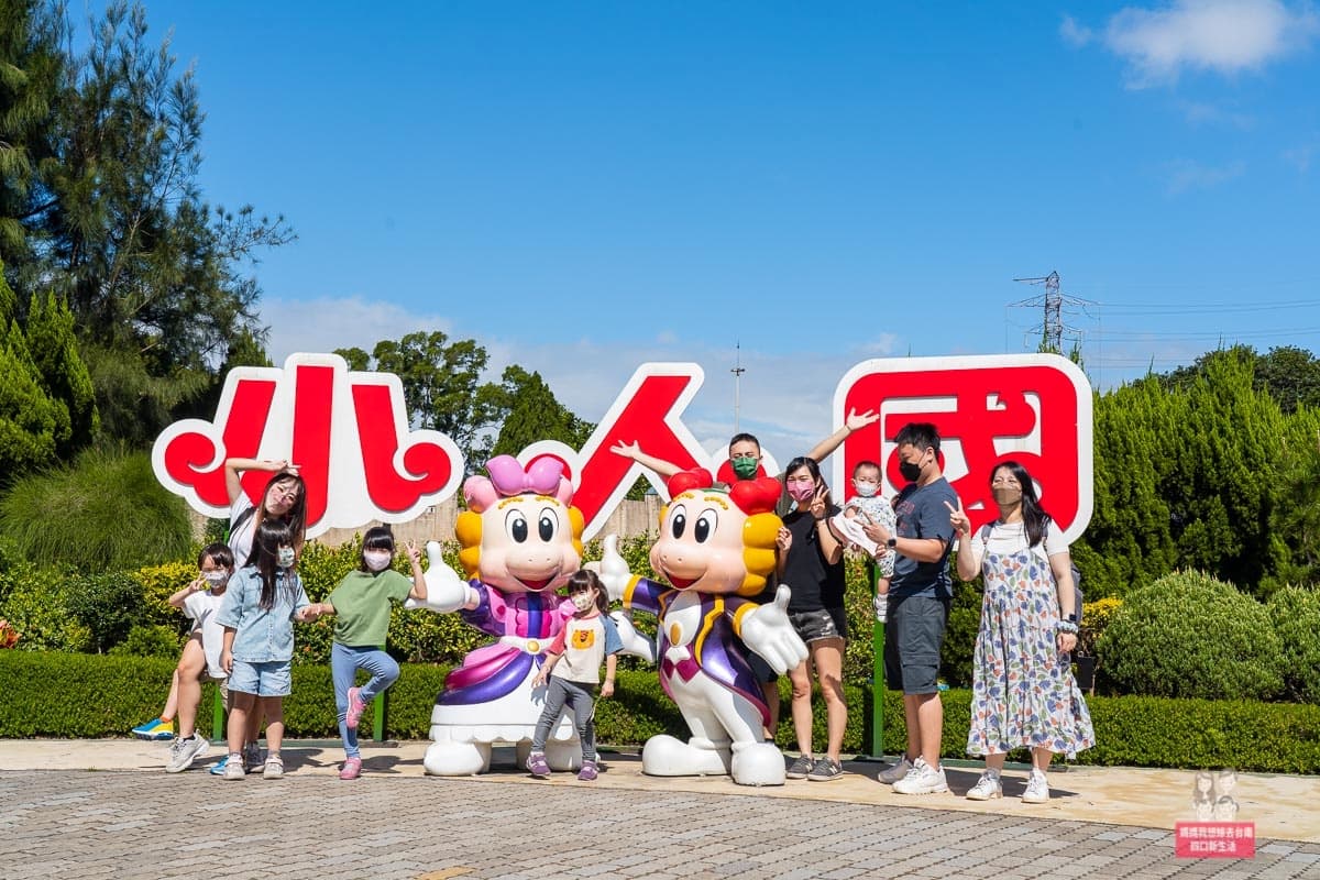 桃園「小人國主題樂園」免費玩!對姓名22字中任1個,0元暢玩一整天 桃園「小人國主題樂園」免費玩!對姓名22字中任1個,0元暢玩一整天