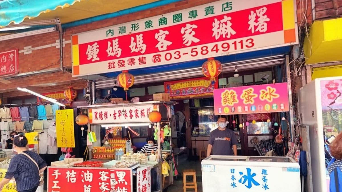 鍾媽媽客家麻糬店