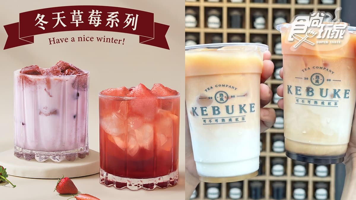 全台13間「草莓手搖飲」必喝推薦!萬波米麻糬、大茗草莓優格、老賴烤糖奶蓋 全台13間「草莓手搖飲」必喝推薦!萬波米麻糬、大茗草莓優格、老賴烤糖奶蓋