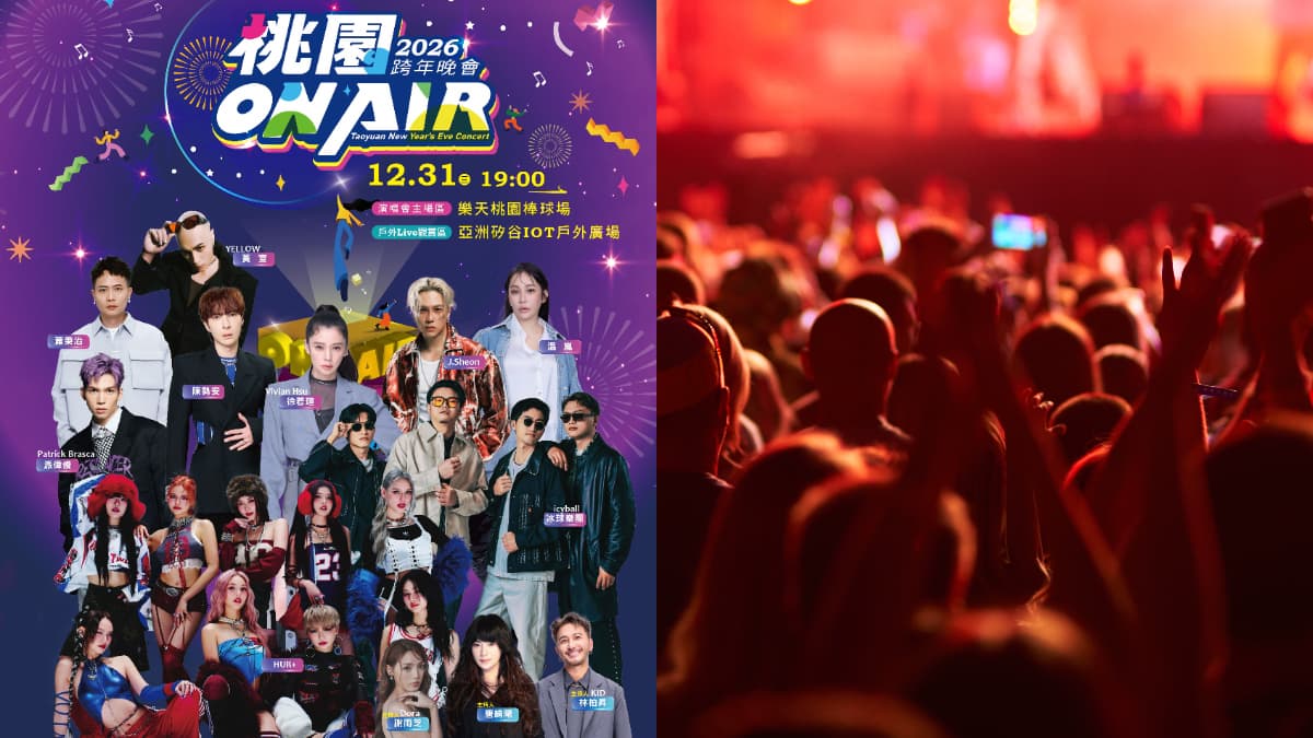迎接「2026桃園ON AIR跨年夜」!樂天棒球場全面實施安檢,機捷41小時不收班