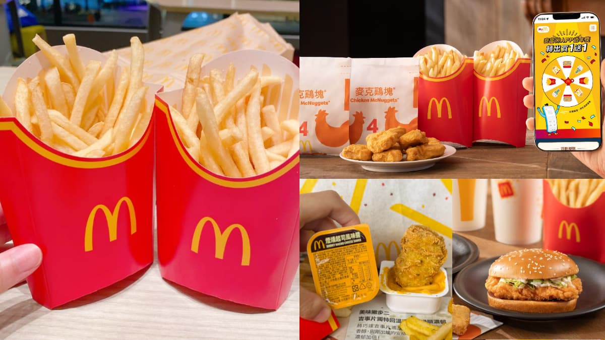 麥當勞「搖搖薯條買一送一」!免費送大麥克、勁辣雞腿堡,辣味雞塊買一送一