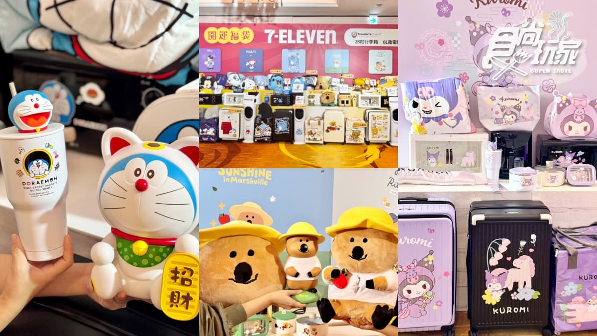 「7-11新春福袋」130款開箱!KITTY、酷洛米、矮袋鼠10大IP、7款價格一次看