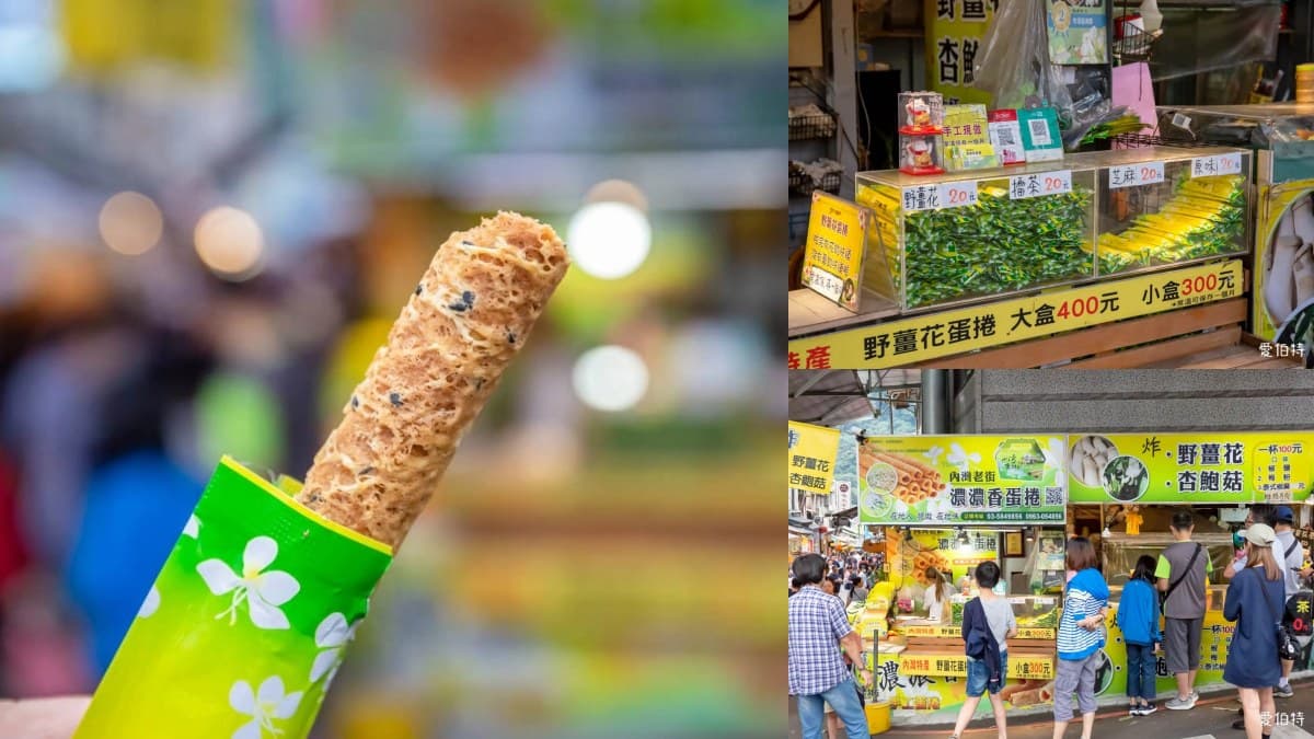 新竹內灣老街一日遊+美食攻略:圓樓吃客家菜、3大特色美食絕不能錯過 內灣老街美食|內灣老街濃濃香蛋捲:內灣獨有的點心