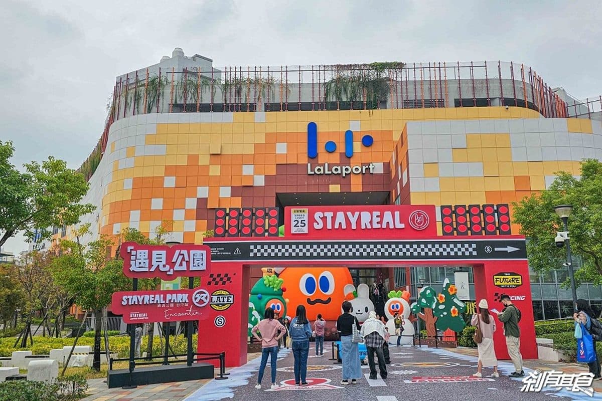 台中LaLaport改裝亮相!美食、娛樂品牌一次看,還有全新親子室內遊戲場 台中LaLaport改裝亮相!美食、娛樂品牌一次看,還有全新親子室內遊戲場