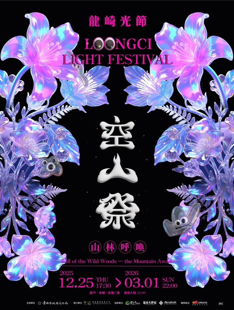 在地人免費逛!全台最美山林燈節開跑,必拍亮點作品、周邊順遊景點一次看 在地人免費逛!全台最美山林燈節開跑,必拍亮點作品、周邊順遊景點一次看