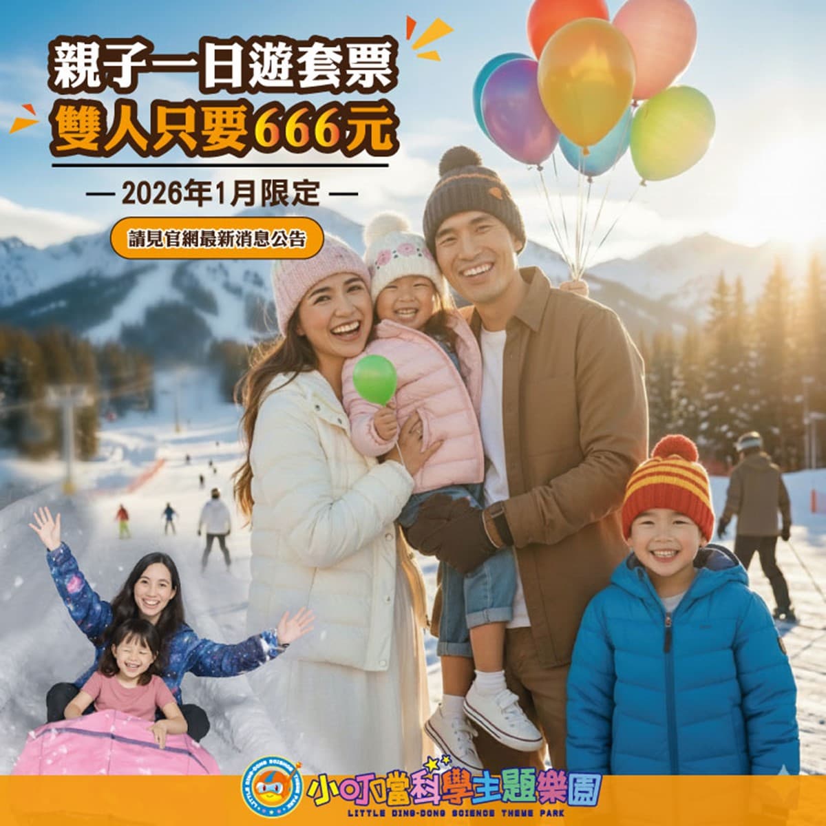 在地人、對中姓名免費玩!1月全台遊樂園、人氣景點門票優惠(不斷更新) 在地人、對中姓名免費玩!1月全台遊樂園、人氣景點門票優惠(不斷更新)