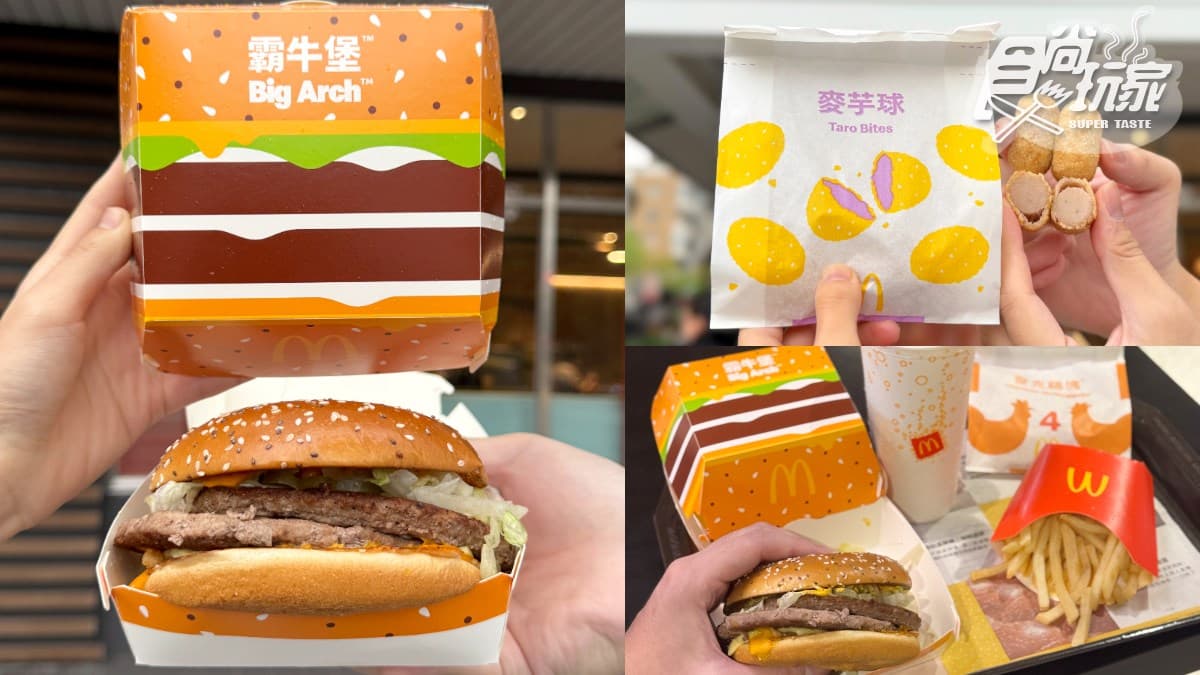 麥當勞全新「芋泥球」開賣!爆漿大甲芋泥超欠吃,加碼「霸牛堡」送麥克雞塊