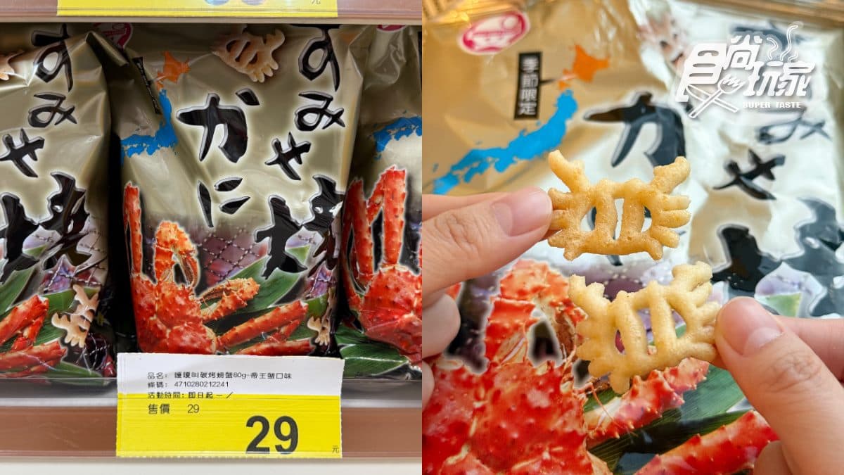 2026寶雅熱銷零食TOP10!「第1名」20元入手,帝王蟹餅乾、古早味零嘴都上榜 2026寶雅熱銷零食TOP10!「第1名」20元入手,帝王蟹餅乾、古早味零嘴都上榜