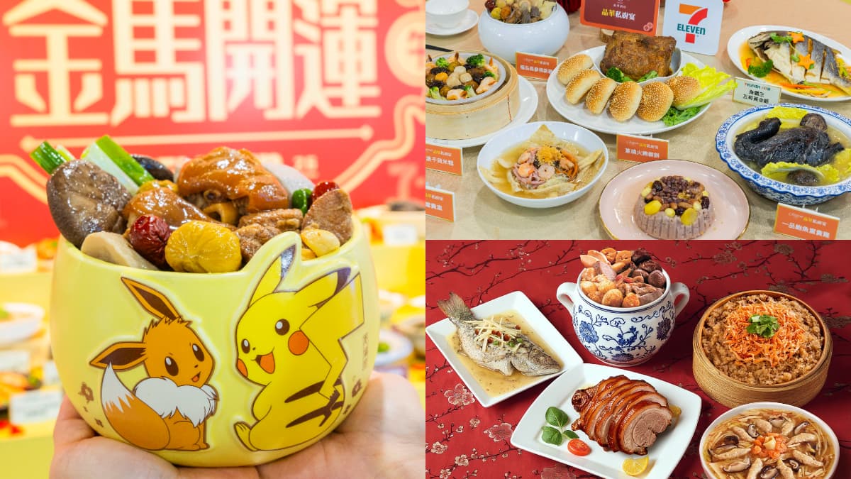 超商開賣「百元佛跳牆」!7-11百款年菜最澎派,寶可夢佛跳牆、南北辦桌、星級飯店