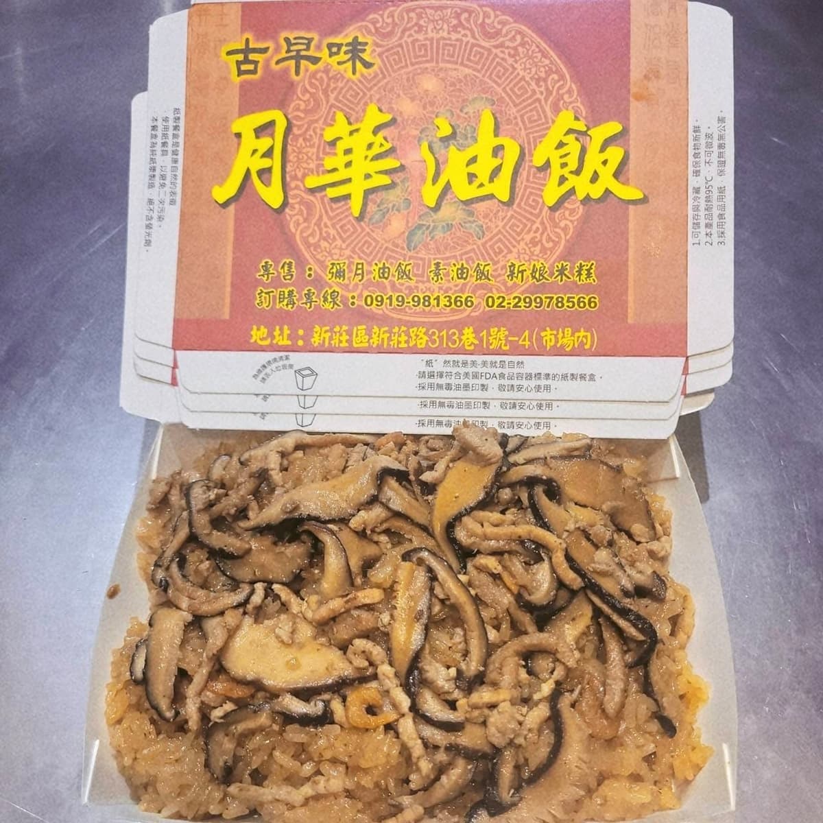 買600g送200g!新北最強油飯10家限時優惠,還有套餐、年菜試吃組合折價 買600g送200g!新北最強油飯10家限時優惠,還有套餐、年菜試吃組合折價