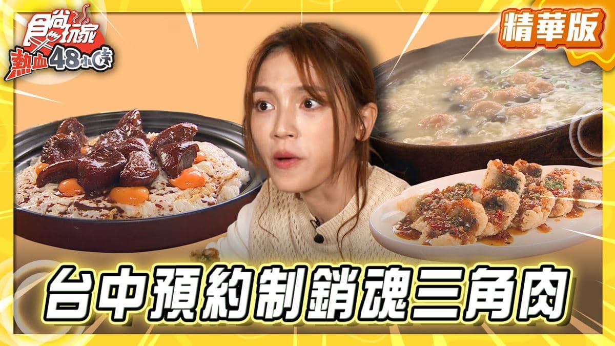台中西屯區必吃「嗆鍋銷魂三角肉」!《食尚玩家》朵拉推薦「裡小樓小料理」