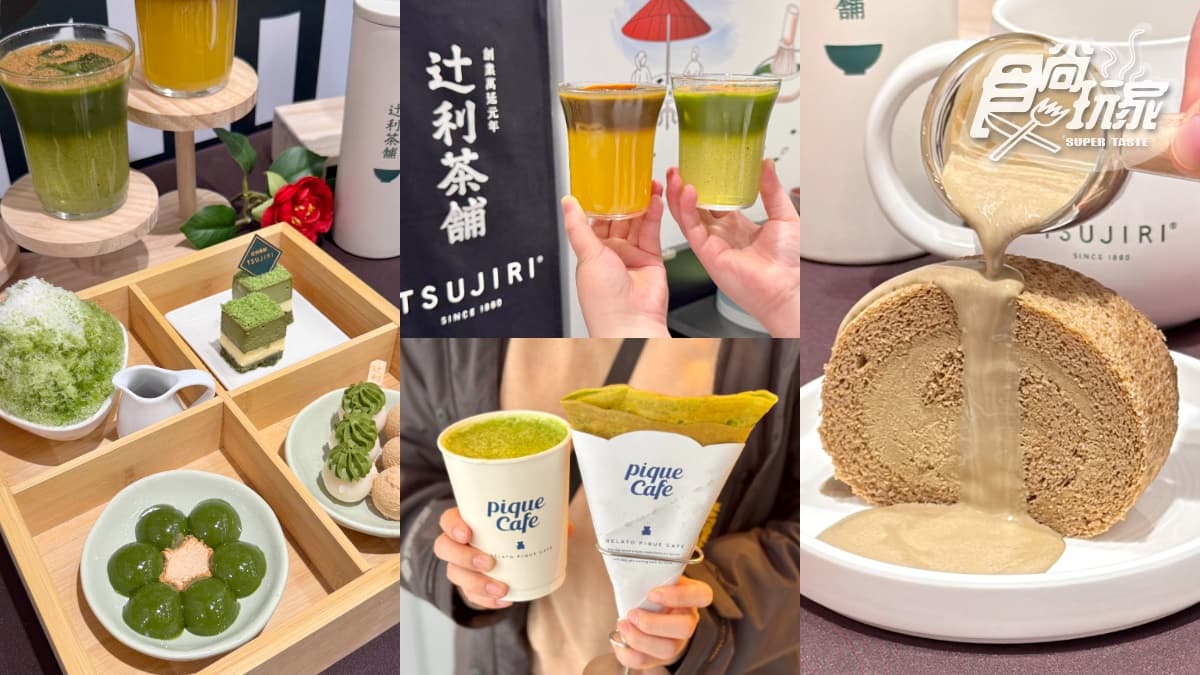 抹茶控就等這波!百年抹茶名店「4宮格甜點+雙茶淋醬自由加」,再吃聯名可麗餅