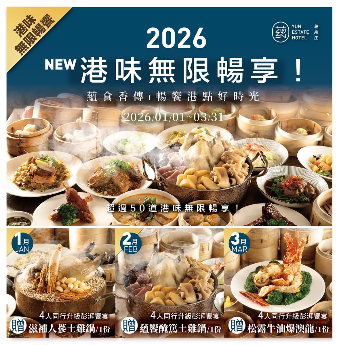 新北「港點吃到飽」升級回歸!超過50道經典粵菜任你點,5人同行1人免費 新北「港點吃到飽」升級回歸!超過50道經典粵菜任你點,5人同行1人免費