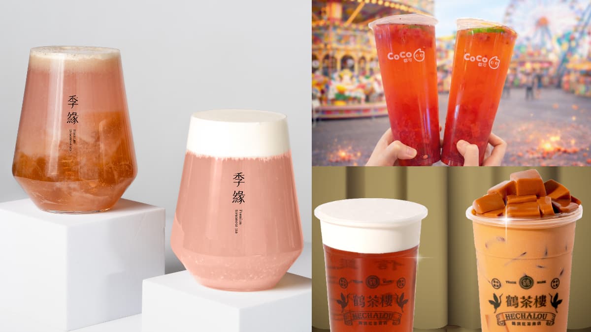 CoCo莓果茶10元、鶴茶樓買一送一!5大最新手搖飲優惠,「季緣」插旗台中88折