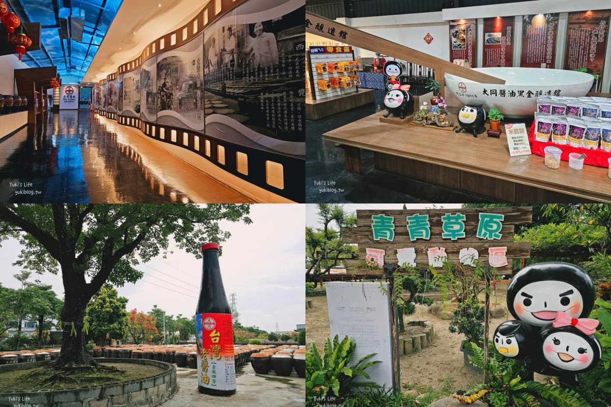 別只去劍湖山!雲林14家觀光工廠:3大黑金醬油、台版兼六園、蛋糕毛巾DIY 雲林觀光工廠3:大同醬油黑金釀造館-觀光工廠
