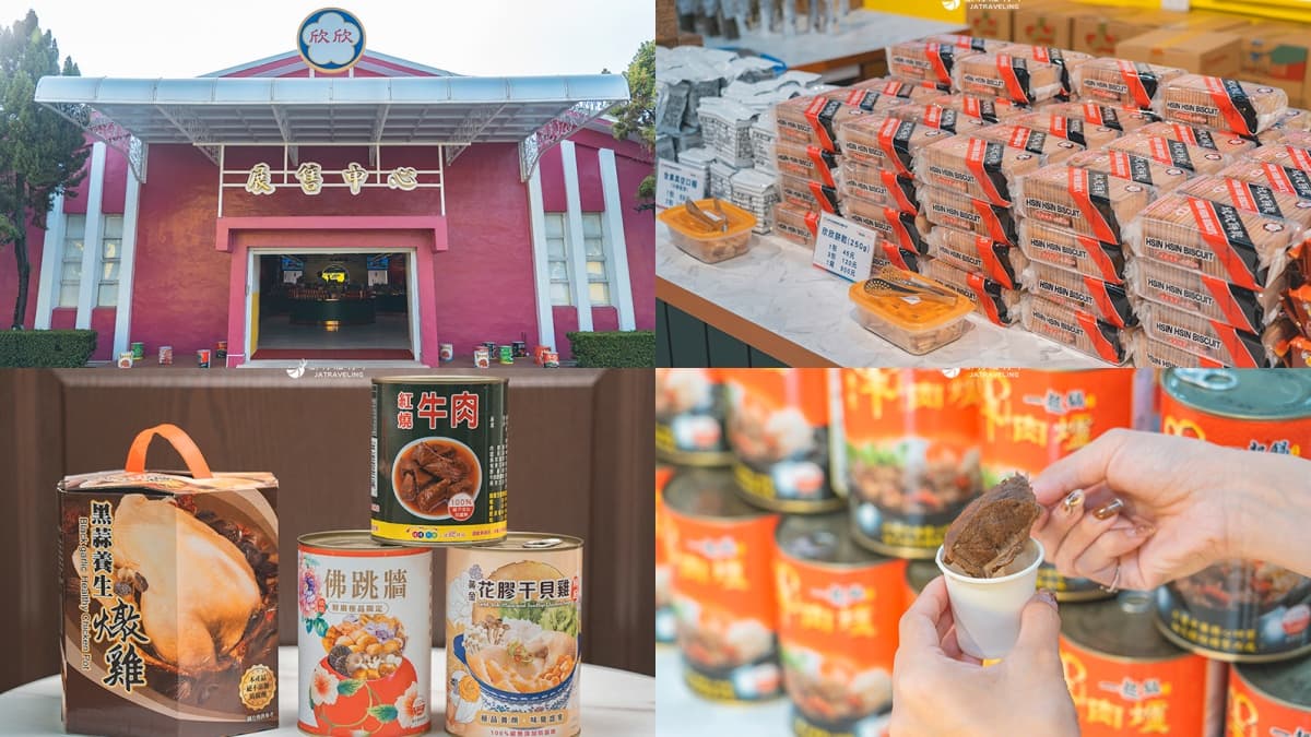 別只去劍湖山!雲林14家觀光工廠:3大黑金醬油、台版兼六園、蛋糕毛巾DIY 雲林觀光工廠6:欣欣生技國軍罐頭工廠
