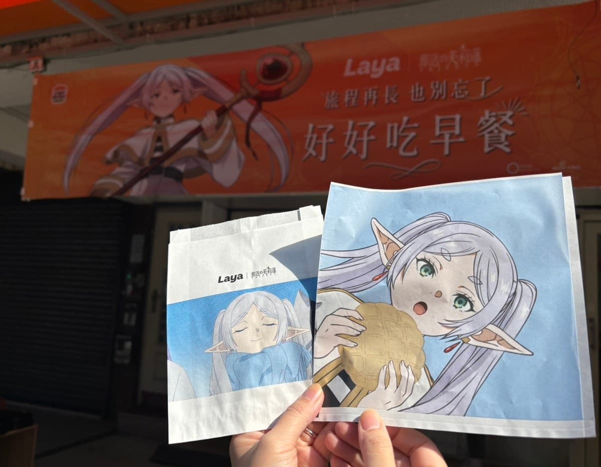 「拉亞漢堡X葬送的芙莉蓮」聯名!6款包裝+推薦必點,連3天買一送一快衝 「拉亞漢堡X葬送的芙莉蓮」聯名!6款包裝+推薦必點,連3天買一送一快衝